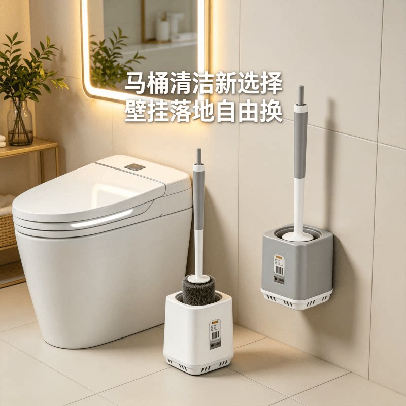 免打孔壁挂落地两用马桶刷套装图片