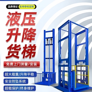 液压升降货梯升降机导轨式液压升降平台厂房仓库双轨电动液压平台
