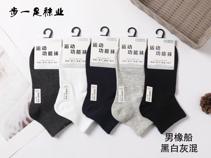 10双步一足男士运动袜黑白灰净色春夏秋季短筒船袜休闲功能防臭袜