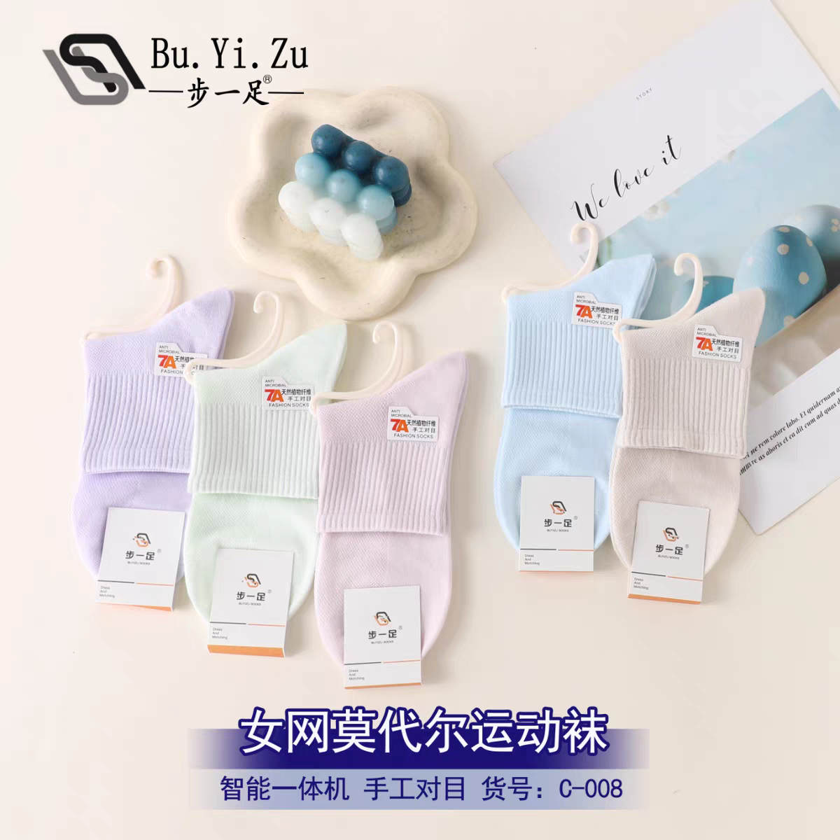 10双步一足运动智能一体机手工对目男士女士莫代尔棉中筒网眼薄款