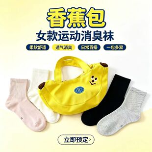 新款香蕉包男袜2026秋季开学季女士运动袜学生青年袜8双装