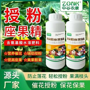授粉座果精坐果灵促花催花座果灵番茄黄瓜西瓜甜瓜人参果通用专用