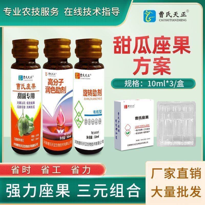 甜瓜坐果自动旋转无需沾花香瓜座果王授粉坐果灵专用套装曹氏天正