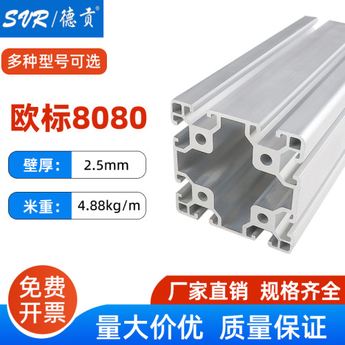 德贡铝型材8080工业铝型材 自动化设备 流水线工作台 铝材
