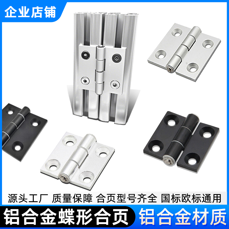 铝合金蝶形铰链AKQ01-G-Z-6263/4847/6247/3647工业设备静音合页