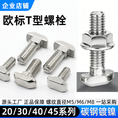 欧标T型螺栓德贡铝型材配件