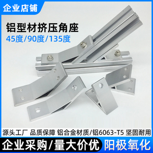 工业铝型材角件加厚45度90度135度铝角码连接角件铝合金角件配件