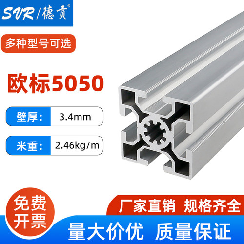 德贡铝型材5050角铝型材配件铝材料铝合金型材框架工业欧标铝材