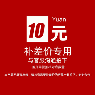 谢谢合作 此链接仅用于补拍运费 产品差价补多少就拍多少