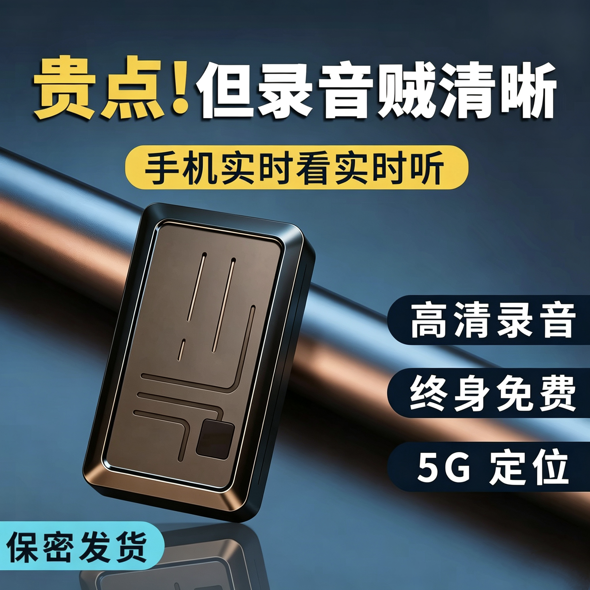 实时录音器反监听设备监控听器车载追跟踪手机追踪定位器家用高清