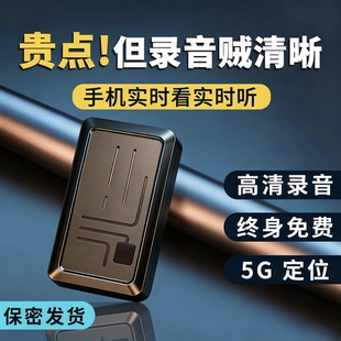 实时录音器设备监控听器超长待机车载追跟手机追踪定位器家用高清