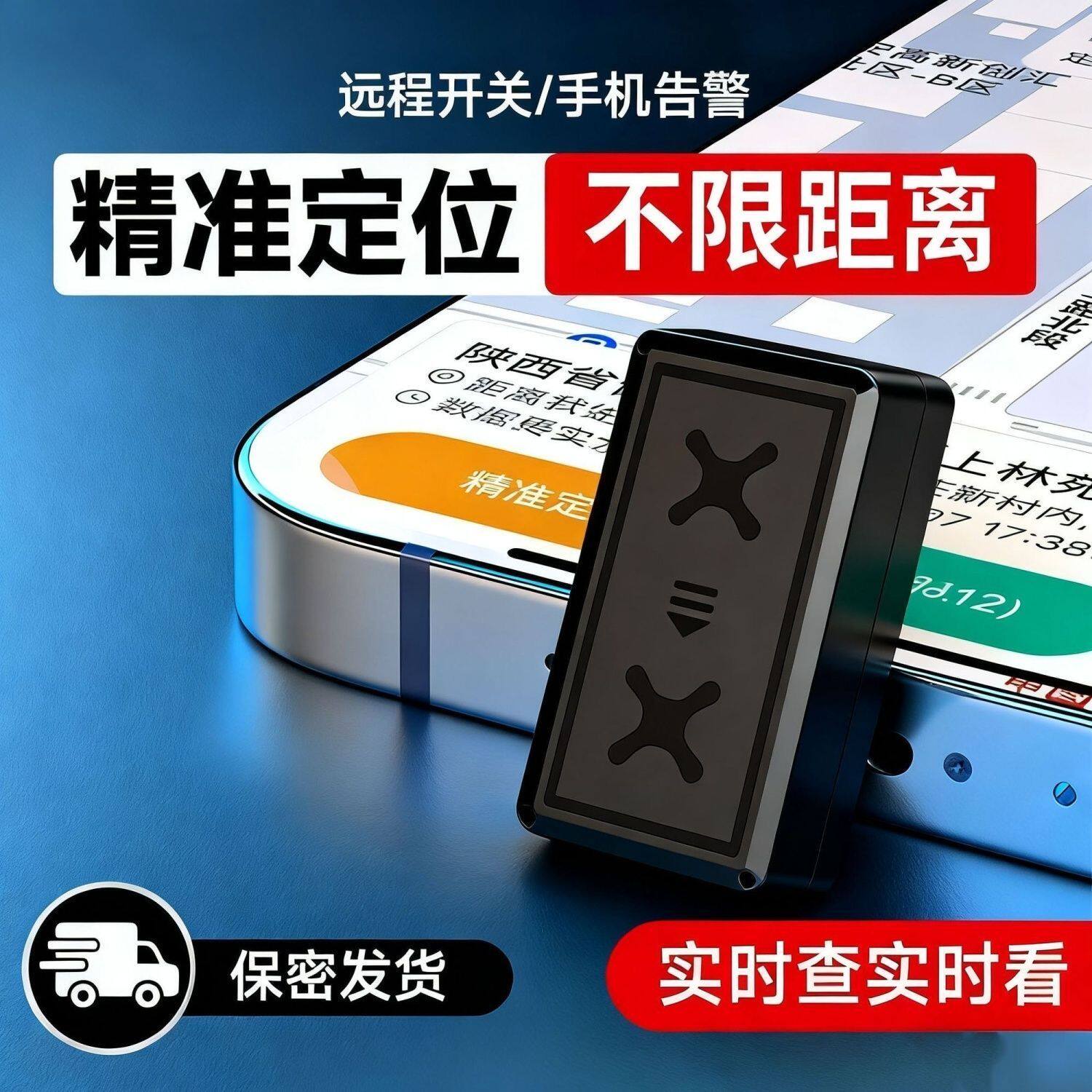 北斗gps汽车追踪订位器手机控定位器