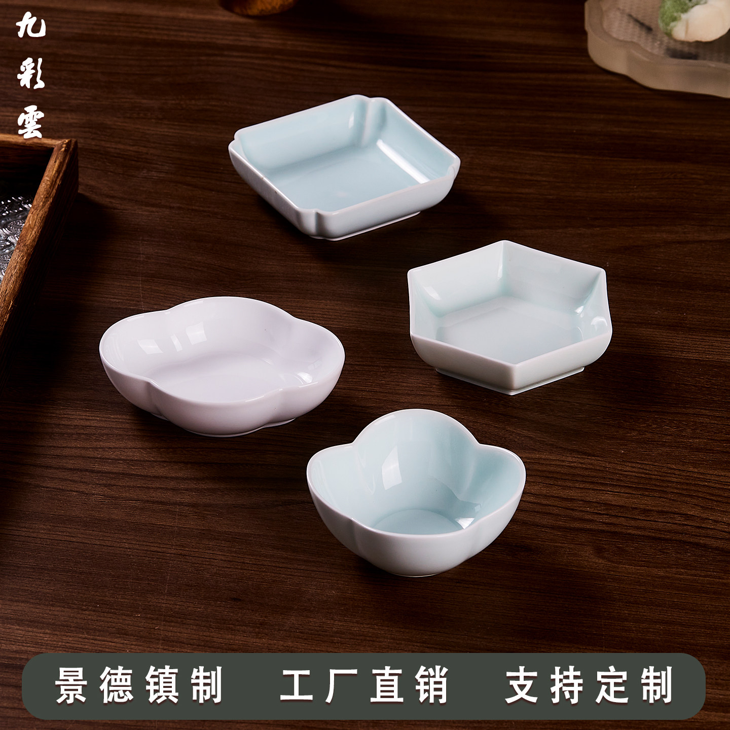 景德镇陶瓷火锅店蘸料碗家用酱油醋碟子创意个性干果盘子酒店餐具