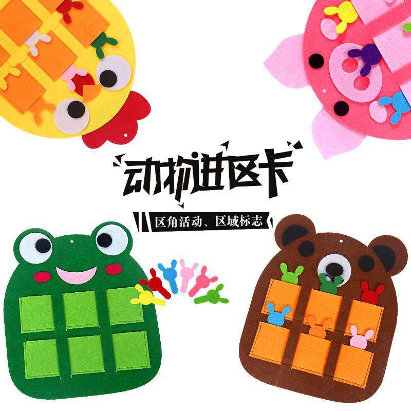 儿童幼儿园区域活动材料进区卡袋手工插卡益智区角diy卡通晨检袋