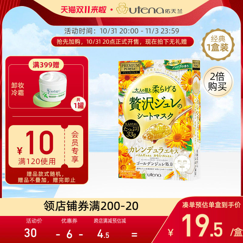 utena/佑天兰金盏花果冻面膜舒缓维稳保湿补水男女士3片/盒 2倍购怎么样,好用不?