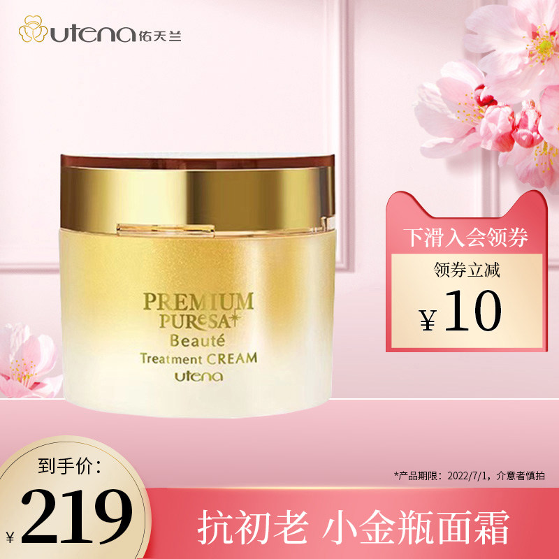utena/佑天兰耀金面霜补水保湿护肤滋润亮肤温和清爽女40g日本