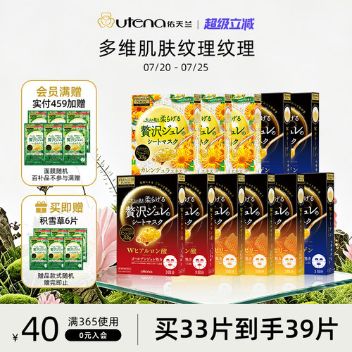 佑天兰果冻精华面膜11盒日本进口
