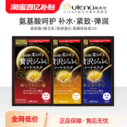 【百亿补贴】佑天兰果冻面膜玻尿酸/胶原蛋白/蜂王浆 单品2片