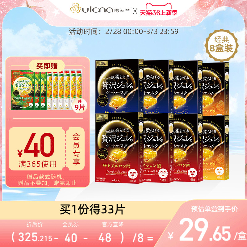 utena佑天兰果冻精华面膜玻尿酸胶原蛋白补水保湿玻尿酸8盒官方