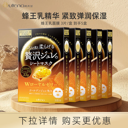 utena佑天兰黄金果冻面膜蜂王浆精华紧致水嫩初老肌保湿5盒装
