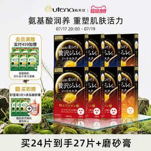 UTENA佑天兰果冻精华面膜玻尿酸补水保湿修护积雪草舒缓8盒