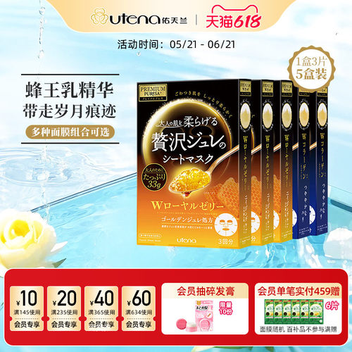 日本明星产品佑天兰果冻面膜