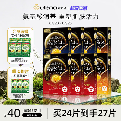 日本佑天兰精华面膜8盒