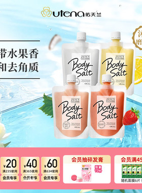 佑天兰磨砂膏全身去角质保湿亮肤弹润嫩白香氛蜜桃椰奶香味持久
