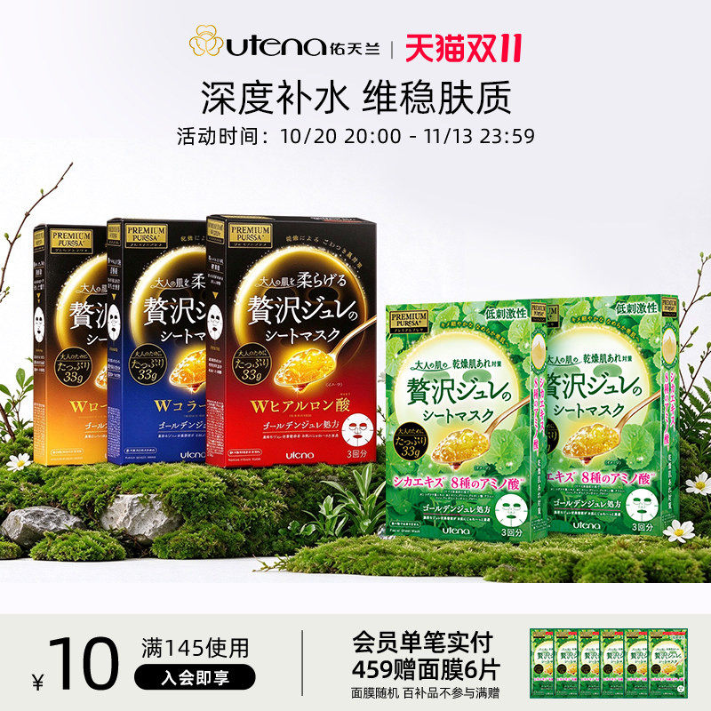 佑天兰果冻面膜玻尿酸/胶原蛋白/蜂王浆/积雪草5盒装