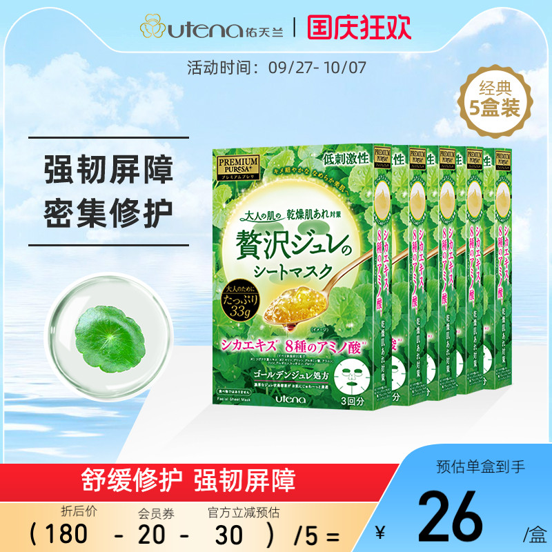 佑天兰CICA精华面膜修护维稳