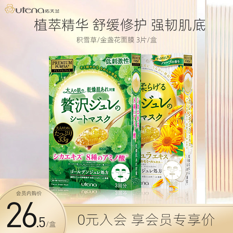 【会员内购】佑天兰积雪草金盏花维稳修护舒缓敏感肌保湿补水面膜