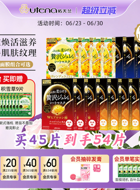 佑天兰黄金果冻精华保湿舒缓胶原蛋白紧致面膜15盒日本补水贴片式