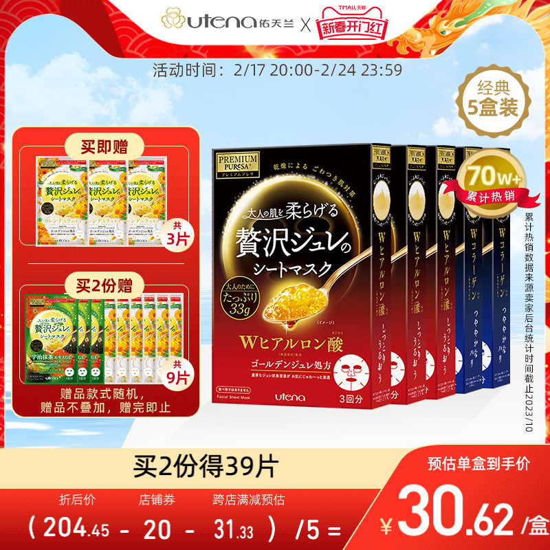 佑天兰补水保湿补胶原玻尿酸精华面膜5盒15片胶原蛋白进口