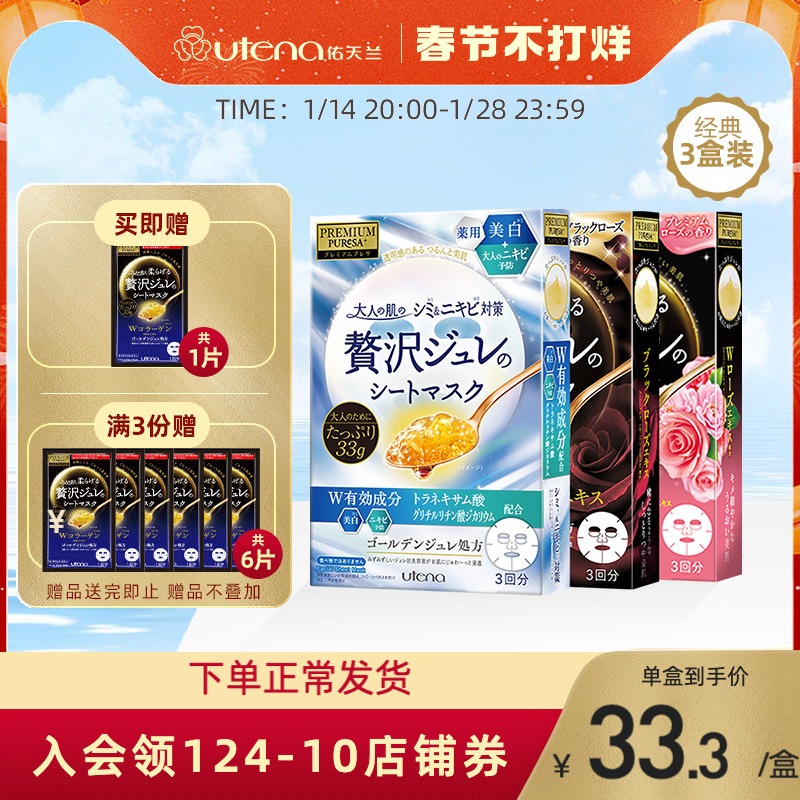 佑天蘭黃金果凍玫瑰面膜女補水保濕美白淡斑提亮3盒9片日本進口_utena佑天蘭海外旗艦店_美容護膚_美體_精油