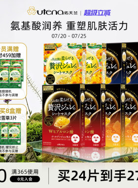 佑天兰果冻精华面膜11盒日本进口