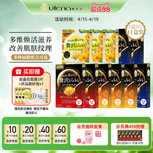 保湿胶原蛋白黄金果冻面膜佑天兰