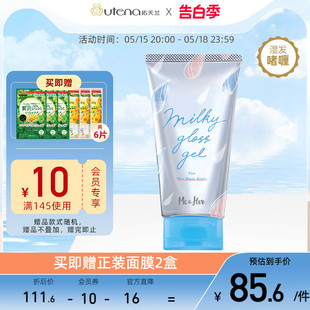 发感自然造型啫喱乳液100g utena佑天兰insMe&Her定型护发保湿