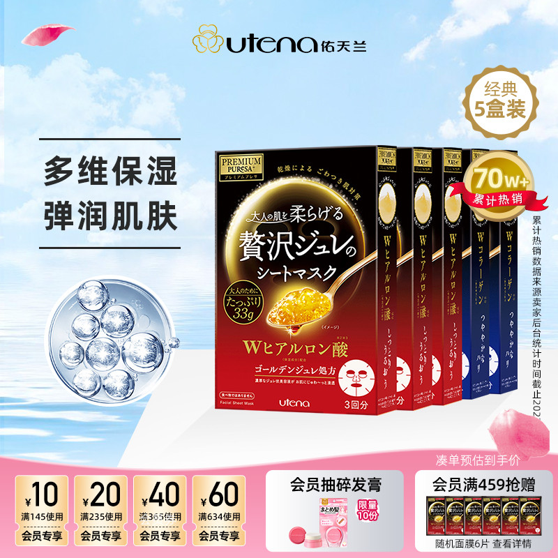 佑天兰明星产品果冻面膜