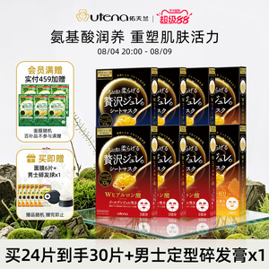 UTENA佑天兰日本果冻精华面膜玻尿酸补水保湿修护积雪草舒缓8盒