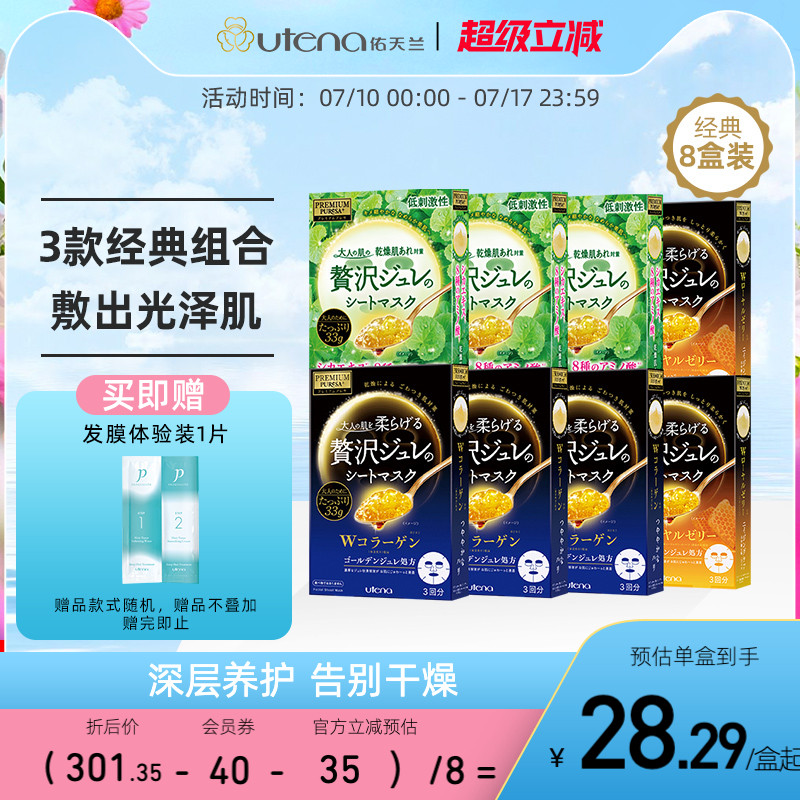 日本UTENA佑天兰黄金果冻精华面膜补水保湿修护舒缓CICA积雪草8盒