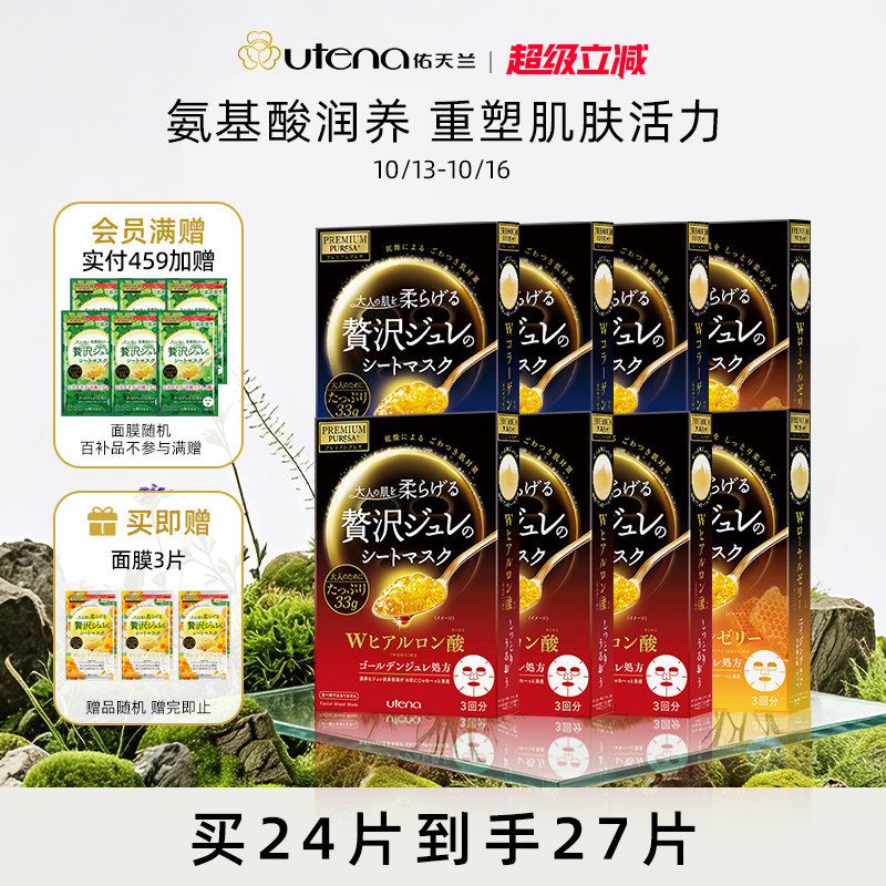 UTENA佑天兰日本精华面膜玻尿酸补水保湿修护积雪草舒缓8盒