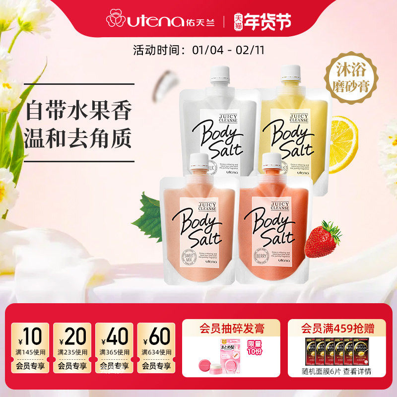 佑天兰磨砂膏全身去角质保湿亮肤弹润嫩白香氛蜜桃椰奶香味持久,美容护肤/美体/精油,身体磨砂,淘宝优惠券,粉丝福利购,淘宝优惠卷