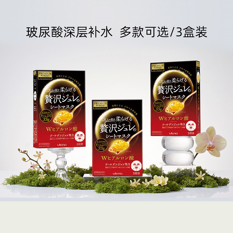 佑天兰UTENA黄金胶原果冻面膜 补水保湿舒缓修护紧致弹润3盒9片