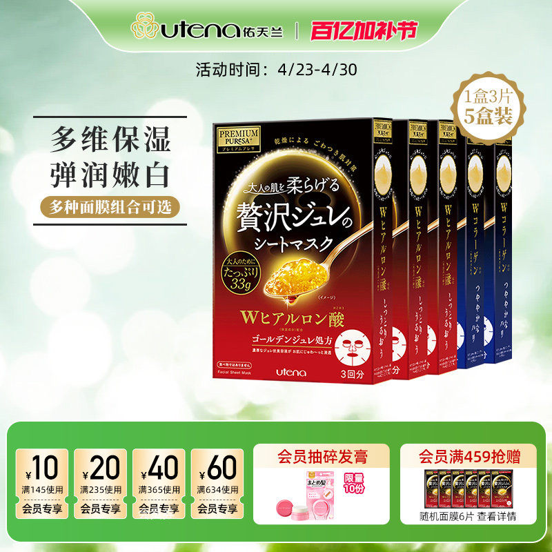 佑天兰黄金果冻精华面膜玻尿酸控油调理改善暗沉锁水透亮5盒装