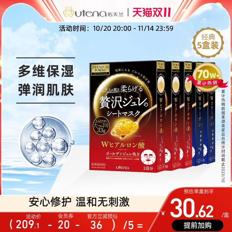 日本佑天兰黄金果冻精华面膜 玻尿酸/胶原蛋白/蜂王浆 5盒组合装