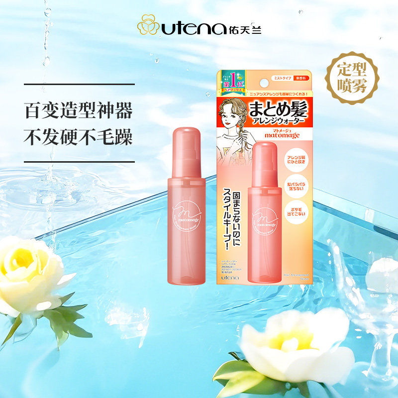佑天兰亮泽定型魔发水喷雾100ml清爽持久自然不硬快干不粘编发