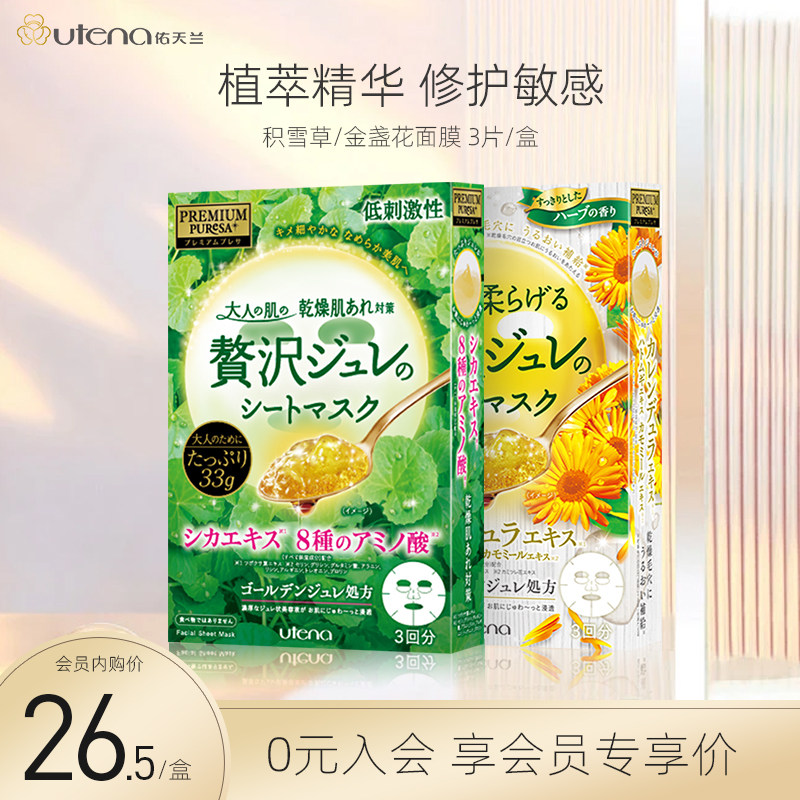 【会员内购】佑天兰积雪草金盏花维稳修护舒缓敏感肌保湿补水面膜