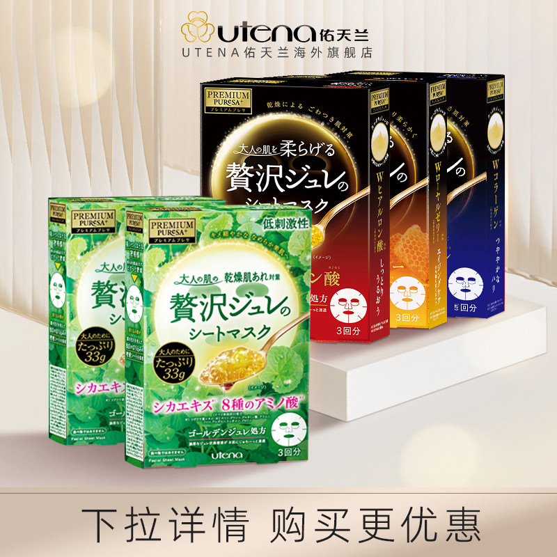 【百亿补贴】佑天兰果冻面膜玻尿酸/胶原蛋白/蜂王浆/积雪草5盒装