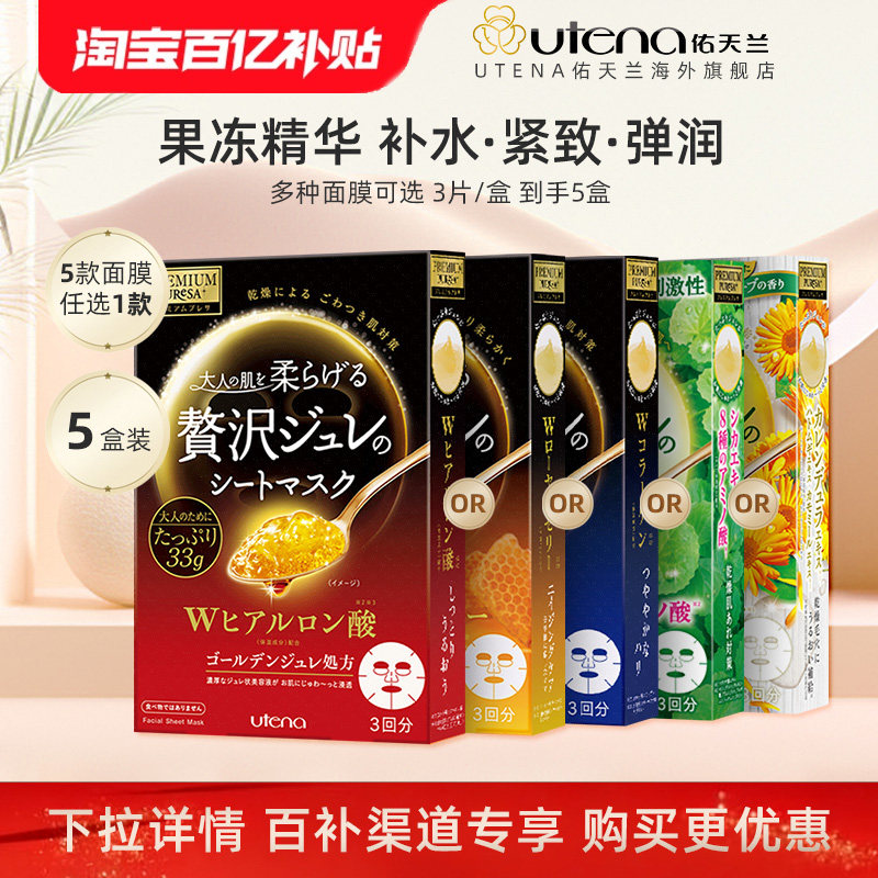 【百亿补贴】佑天兰果冻精华面膜补水保湿紧致修护舒缓敏感肌5盒