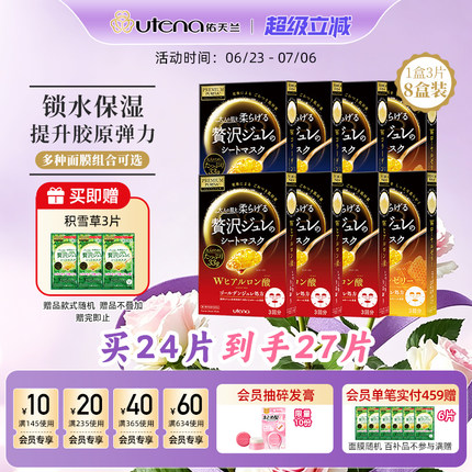 utena佑天兰果冻精华面膜玻尿酸补水保湿修护积雪草舒缓8盒